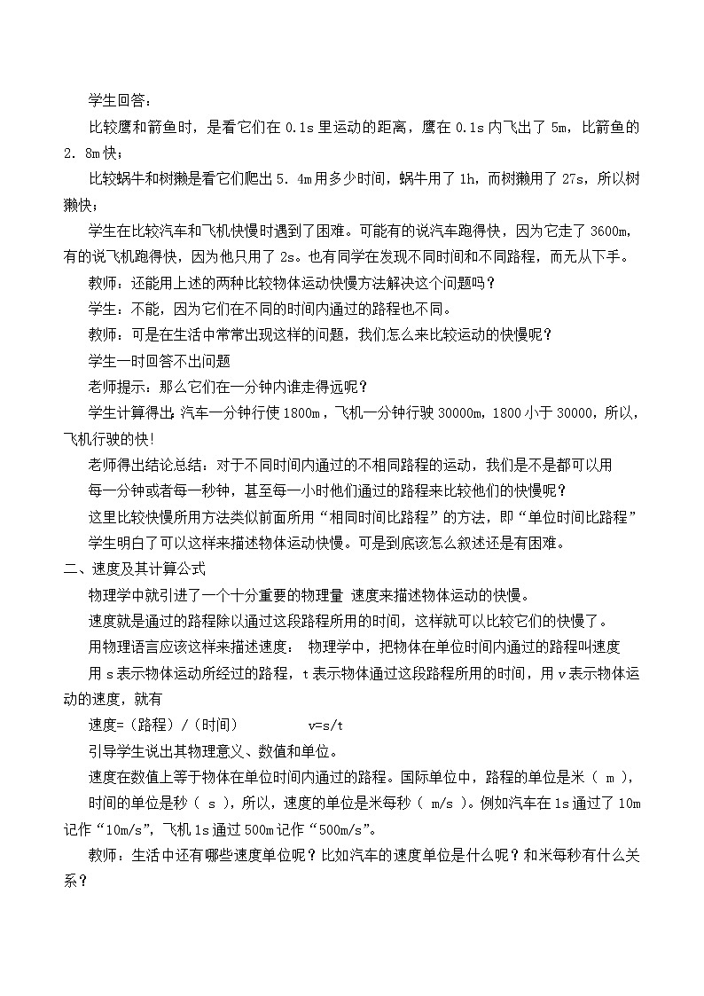 北师大版八年级上册 物理 教案 3.2探究——比较物体运动的快慢02