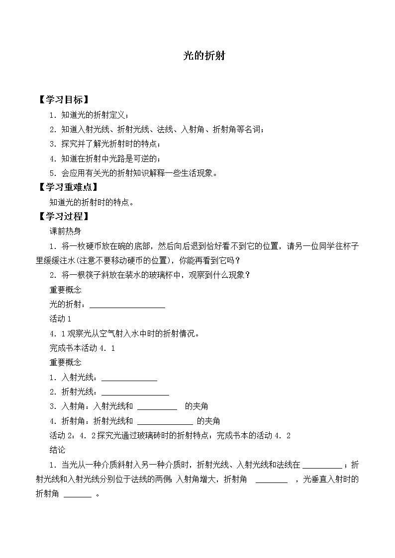 北师大版八年级上册 物理 学案 5.4光的折射301