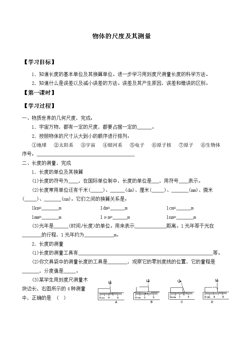 北师大版八年级上册 物理 学案 2.1物体的尺度及其测量101