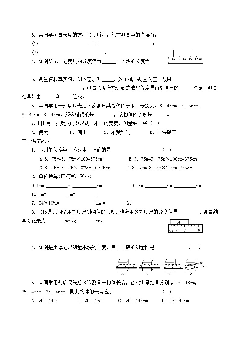 北师大版八年级上册 物理 学案 2.1物体的尺度及其测量103