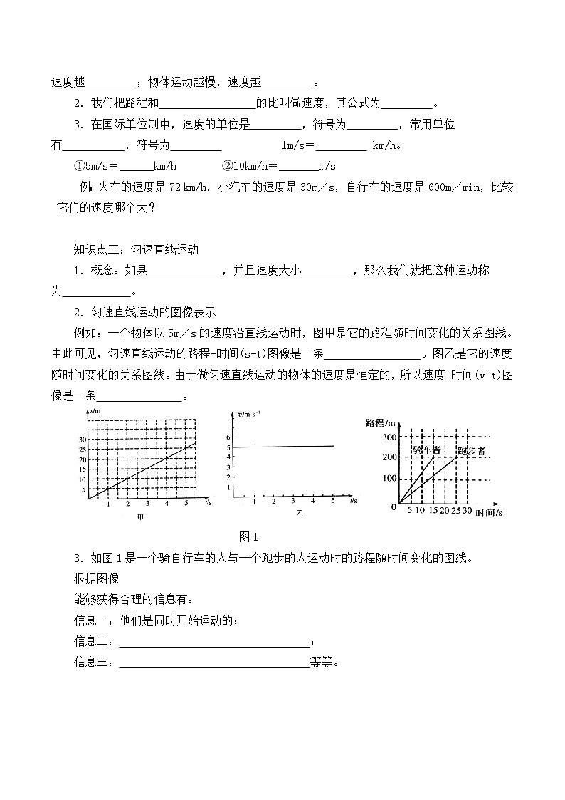 北师大版八年级上册 物理 学案 3.2探究——比较物体运动的快慢102