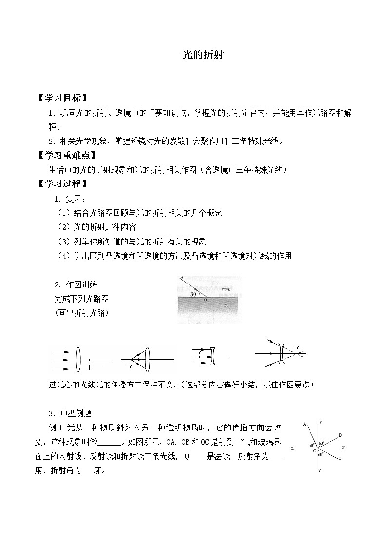 北师大版八年级上册 物理 学案 5.4光的折射6第1页
