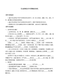 初中北师大版五 生活和技术中的物态变化导学案