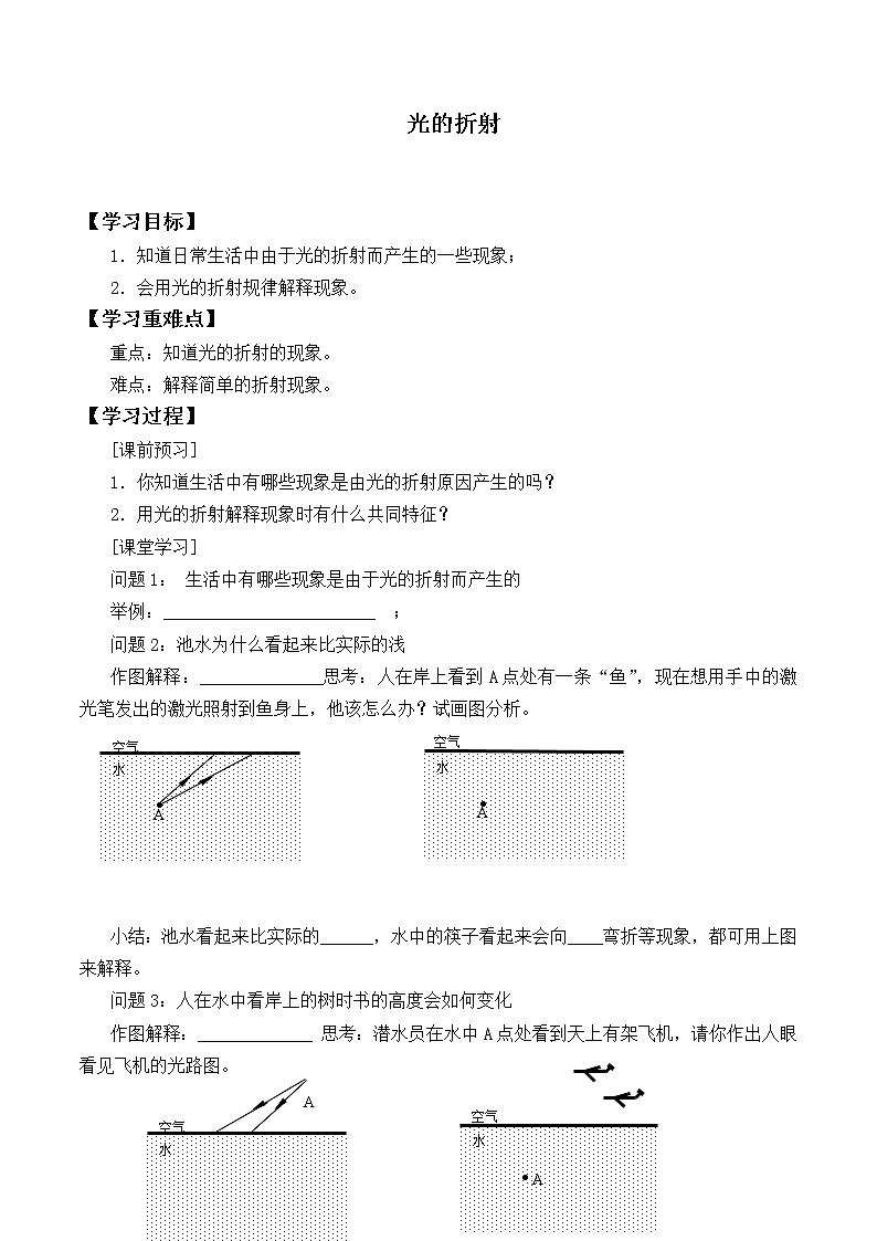 北师大版八年级上册 物理 学案 5.4光的折射201