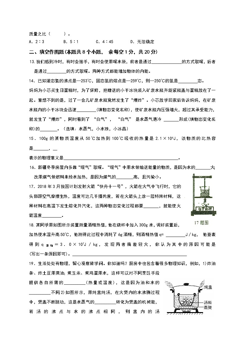 重庆市渝北区龙山中学2020-2021学年九年级上学期第一次月考物理试题（无答案）03