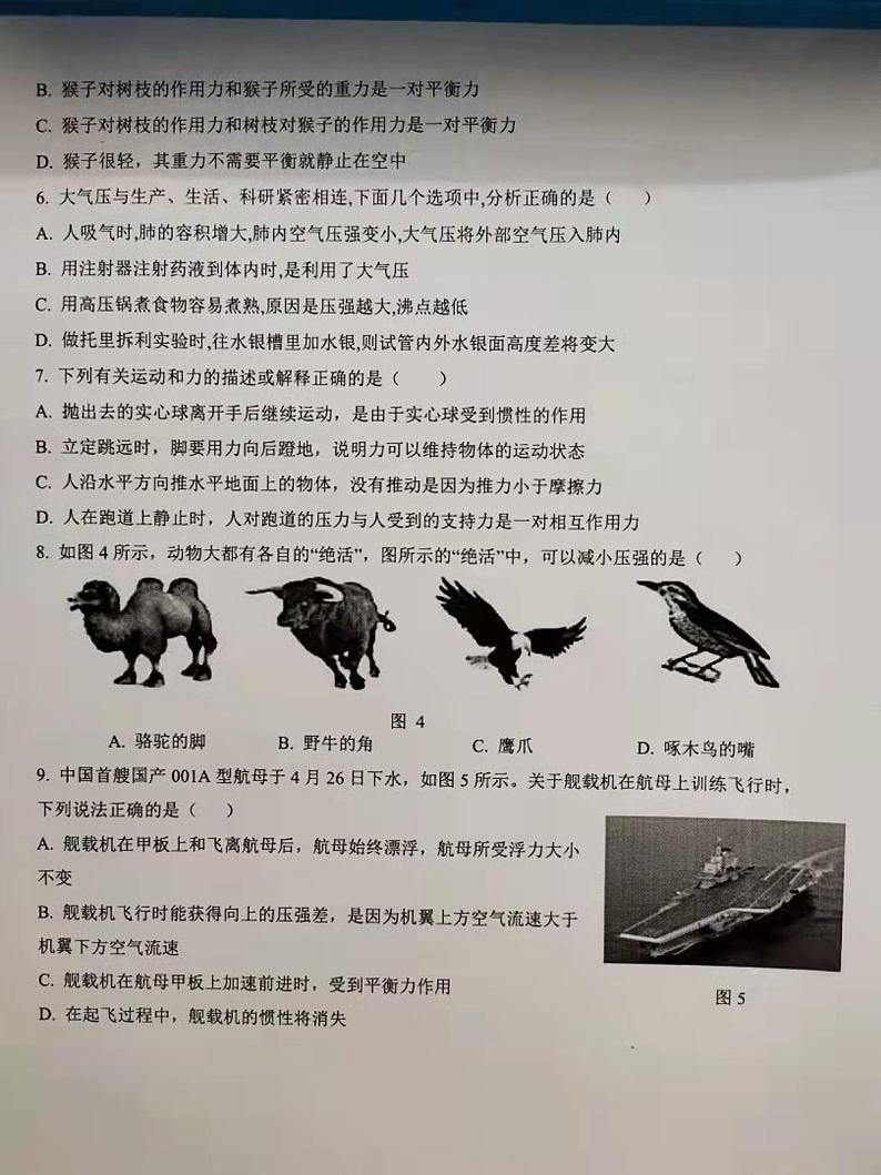 重庆市第一一〇中学2021-2022学年九年级上学期入学检测物理试题02