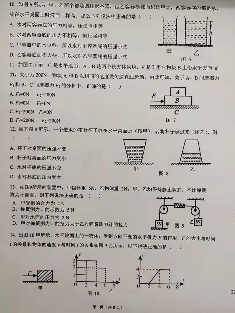 重庆市第一一〇中学2021-2022学年九年级上学期入学检测物理试题03