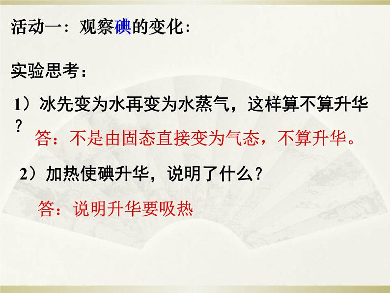 2020_2021学年初中物理八年级下上册 4.3  升华和凝华   课件 沪粤版第6页