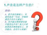 2020_2021学年初中物理八年级上册2.1声音和环境  (共18张PPT)课件 沪粤版