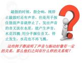 2020_2021学年初中物理八年级上册2.1声音和环境  (共18张PPT)课件 沪粤版