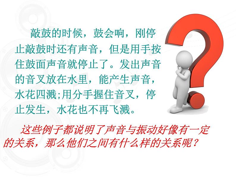 2020_2021学年初中物理八年级上册2.1声音和环境  (共18张PPT)课件 沪粤版04