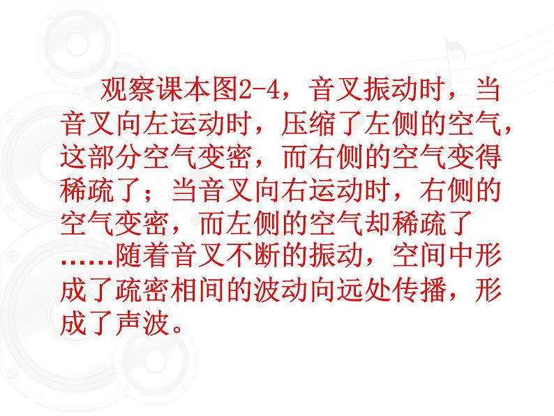 2020_2021学年初中物理八年级上册2.1声音和环境  (共18张PPT)课件 沪粤版08