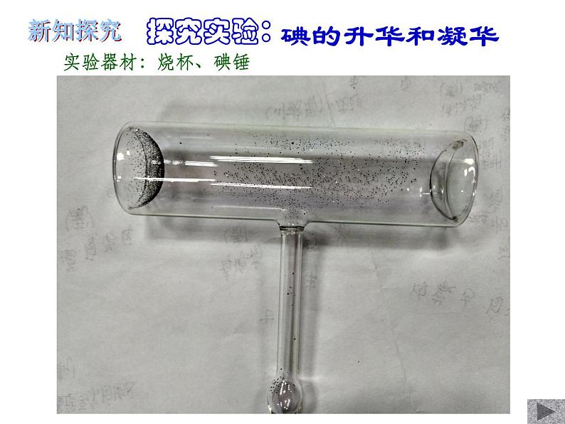 2020_2021学年初中物理八年级下上册 4.4  升华和凝华   课件 沪粤版05