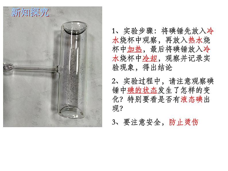 2020_2021学年初中物理八年级下上册 4.4  升华和凝华   课件 沪粤版06