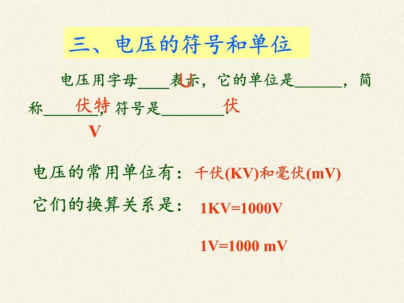 沪科版九年级全册 物理 课件 14.5测量电压106