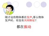 2020_2021学年初中物理八年级下上册2.1我们怎样听见声音课件 沪粤版