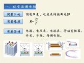 沪科版九年级全册 物理 课件 15.3“伏安法”测电阻5