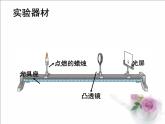 沪科版八年级全册 物理 课件 4.5科学探究：凸透镜成像1