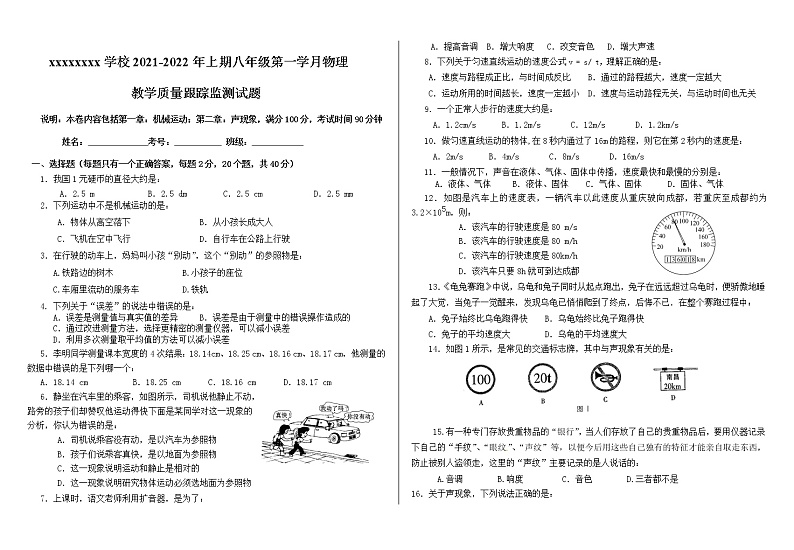 人教版2021八上物理第一次月考试卷（有答案）第1页