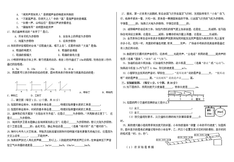 人教版2021八上物理第一次月考试卷（有答案）第2页