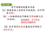 2020_2021学年初中物理沪粤版九年级上册 12.1  认识内能  课件