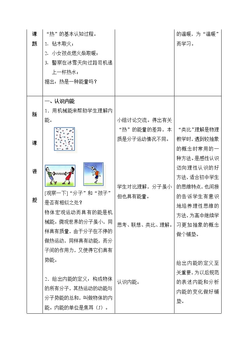 沪科版九年级全册 物理 教案 13.1物体的内能102