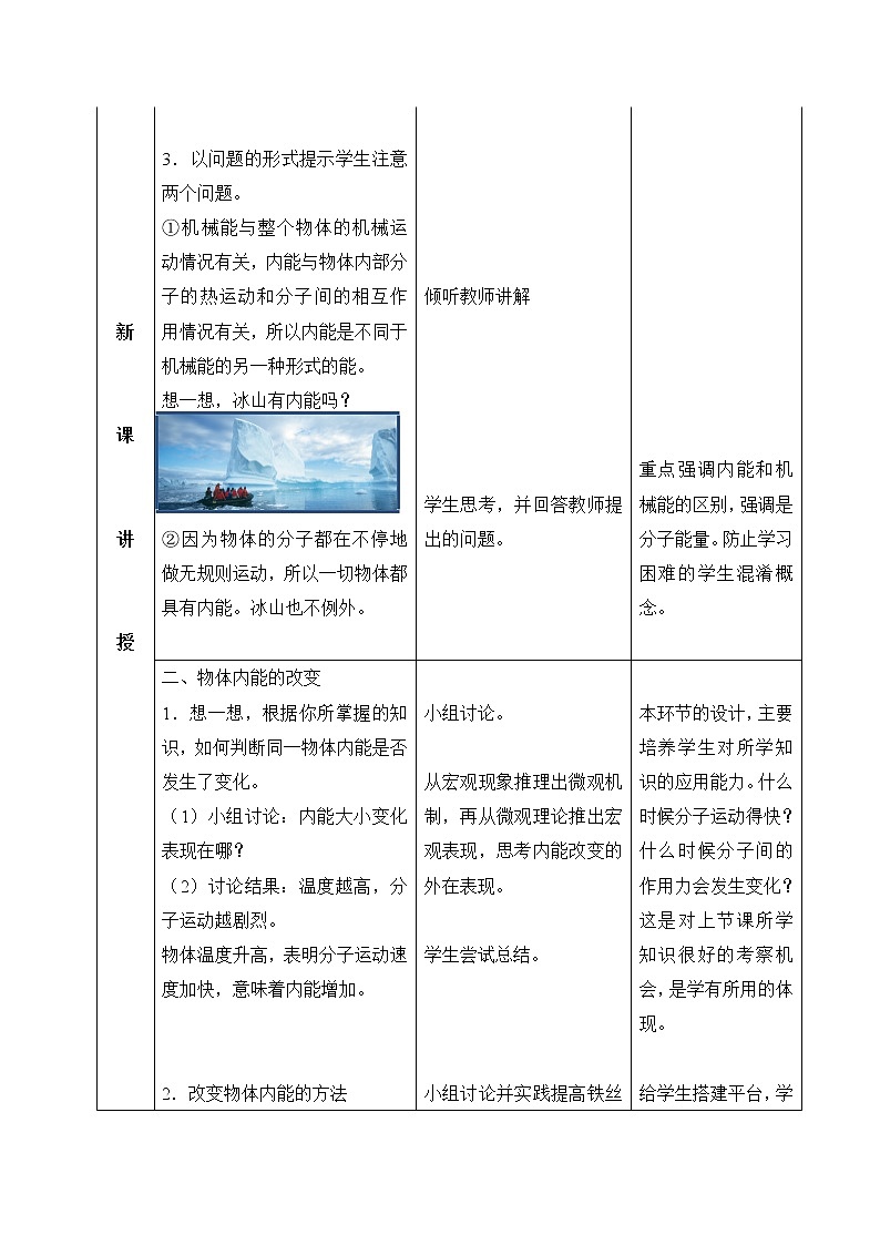 沪科版九年级全册 物理 教案 13.1物体的内能103