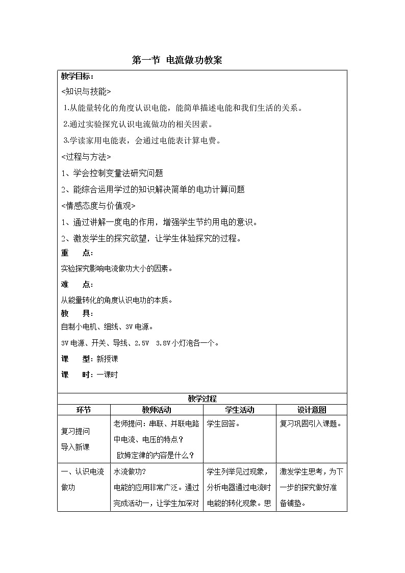 沪科版九年级全册 物理 教案 18.1电能的产生01