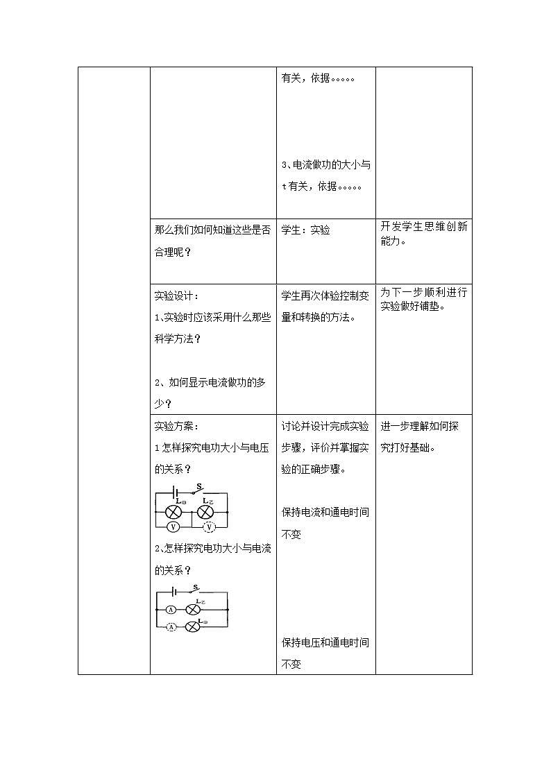 沪科版九年级全册 物理 教案 18.1电能的产生03