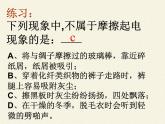 沪科版九年级全册 物理 课件 14.1电是什么