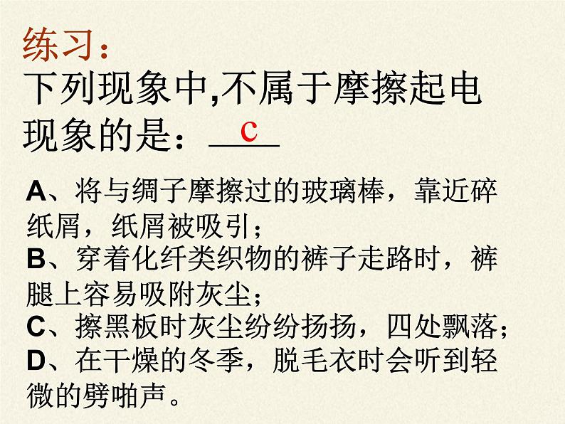 沪科版九年级全册 物理 课件 14.1电是什么第4页