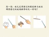 沪科版九年级全册 物理 课件 14.1电是什么