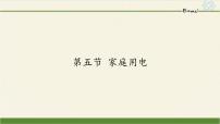 沪科版九年级全册第十四章 了解电路第五节 测量电压示范课课件ppt