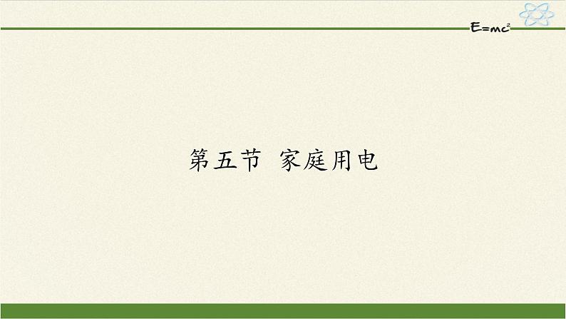 沪科版九年级全册 物理 课件 14.5测量电压201