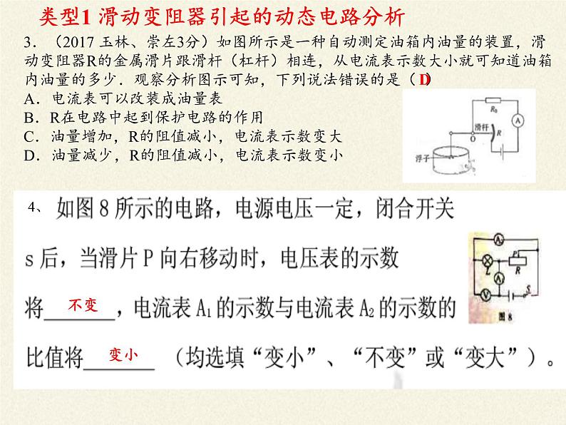 沪科版九年级全册 物理 课件 15.4电阻的串联和并联307