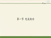 沪科版九年级全册 物理 课件 15.3“伏安法”测电阻11