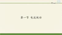 初中物理沪科版九年级全册第三节 “伏安法”测电阻集体备课课件ppt