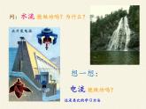沪科版九年级全册 物理 课件 16.1电流做功2