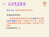 沪科版九年级全册 物理 课件 16.1电流做功2
