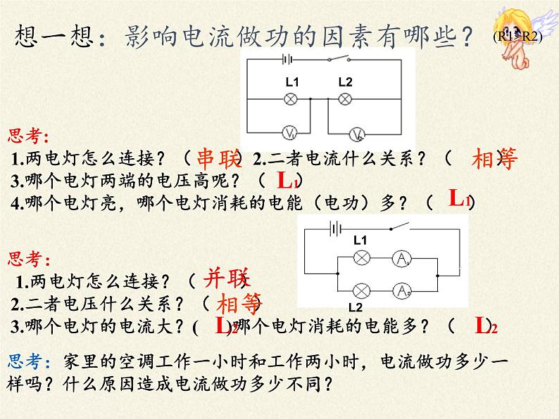 沪科版九年级全册 物理 课件 16.1电流做功2第5页