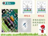 沪科版九年级全册 物理 课件 15.3“伏安法”测电阻2