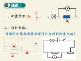沪科版九年级全册 物理 课件 15.3“伏安法”测电阻2
