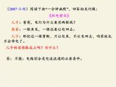沪科版九年级全册 物理 课件 15.5家庭用电1