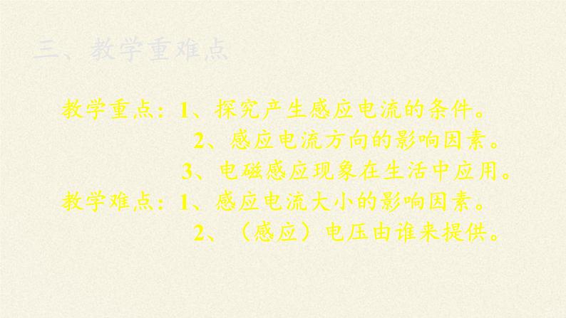 沪科版九年级全册 物理 课件 18.2科学探究：怎样产生感应电流1第6页
