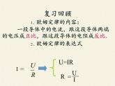 沪科版九年级全册 物理 课件 15.3“伏安法”测电阻3
