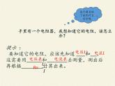 沪科版九年级全册 物理 课件 15.3“伏安法”测电阻3