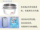 沪科版九年级全册 物理 课件 16.1电流做功1