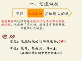 沪科版九年级全册 物理 课件 16.1电流做功1