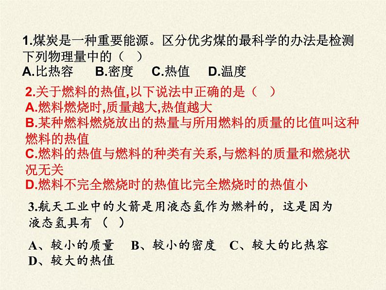 沪科版九年级全册 物理 课件 13.4热机效率和环境保护第2页