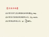 沪科版九年级全册 物理 课件 13.4热机效率和环境保护
